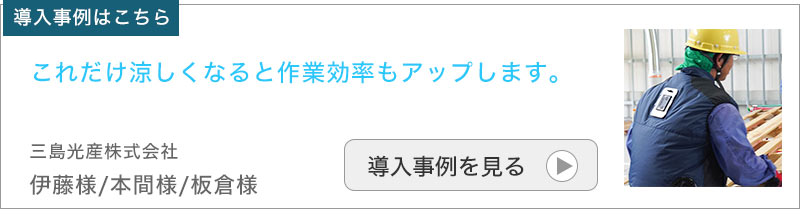 冷却プレートとファンで火照った身体をクールダウン！暑さ対策には冷蔵服