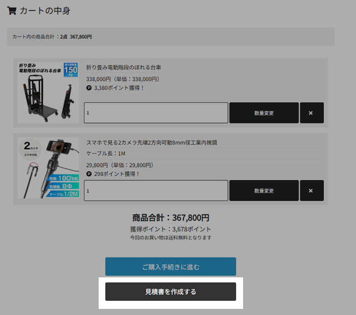 見積書について｜サンコー株式会社