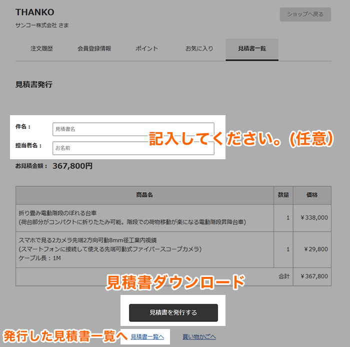 見積書について|サンコー株式会社 見積書について|サンコー株式会社