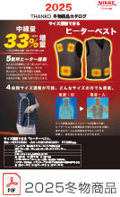 2025冬物商品カタログ