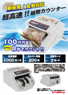 電動オート紙幣カウンター