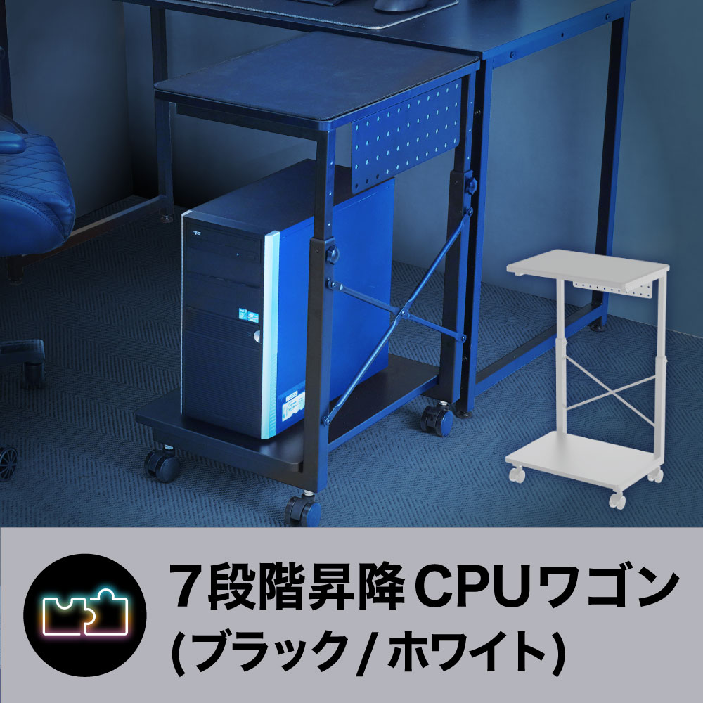 CPUワゴン