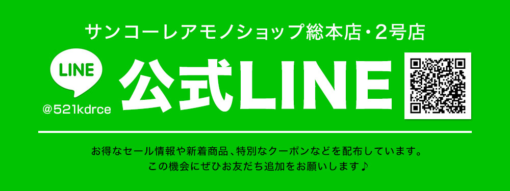 公式LINEはじめました