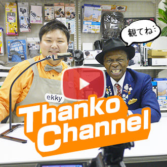 サンコーチャンネル