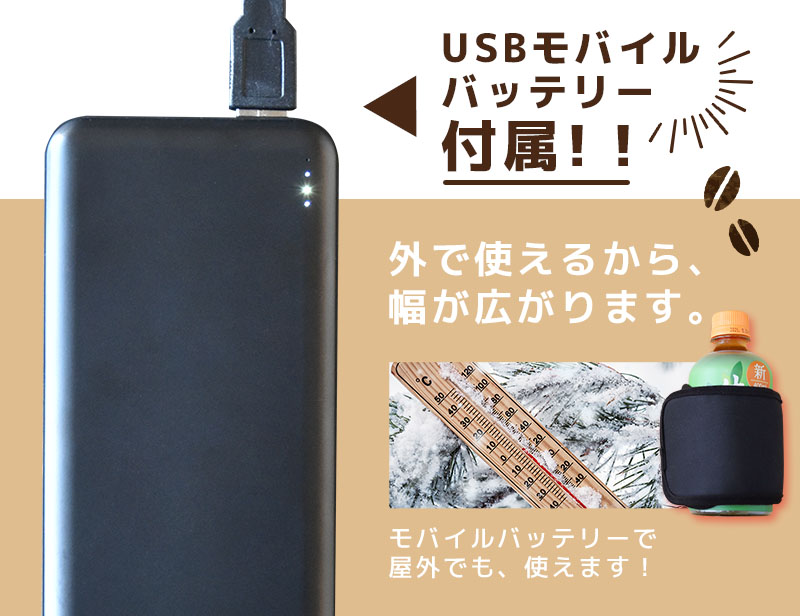 USBバッテリー対応