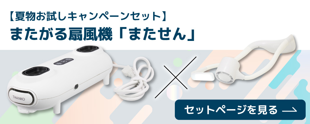 またがる扇風機「またせん」 | 【公式】サンコー通販サイト