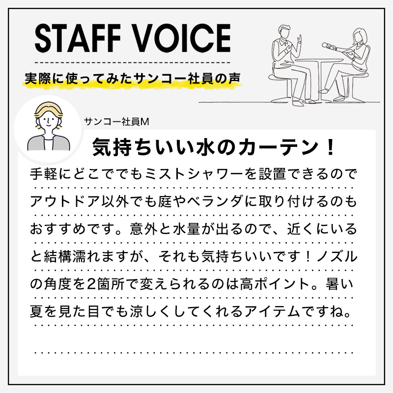 スタッフボイス