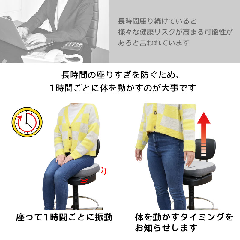 座りっぱなしをお知らせ