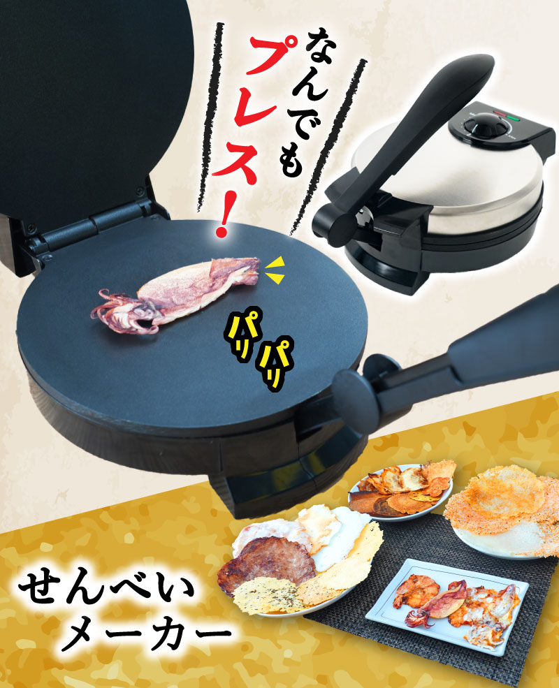 イカ、タコ、せんべい焼き機 - 調理器具