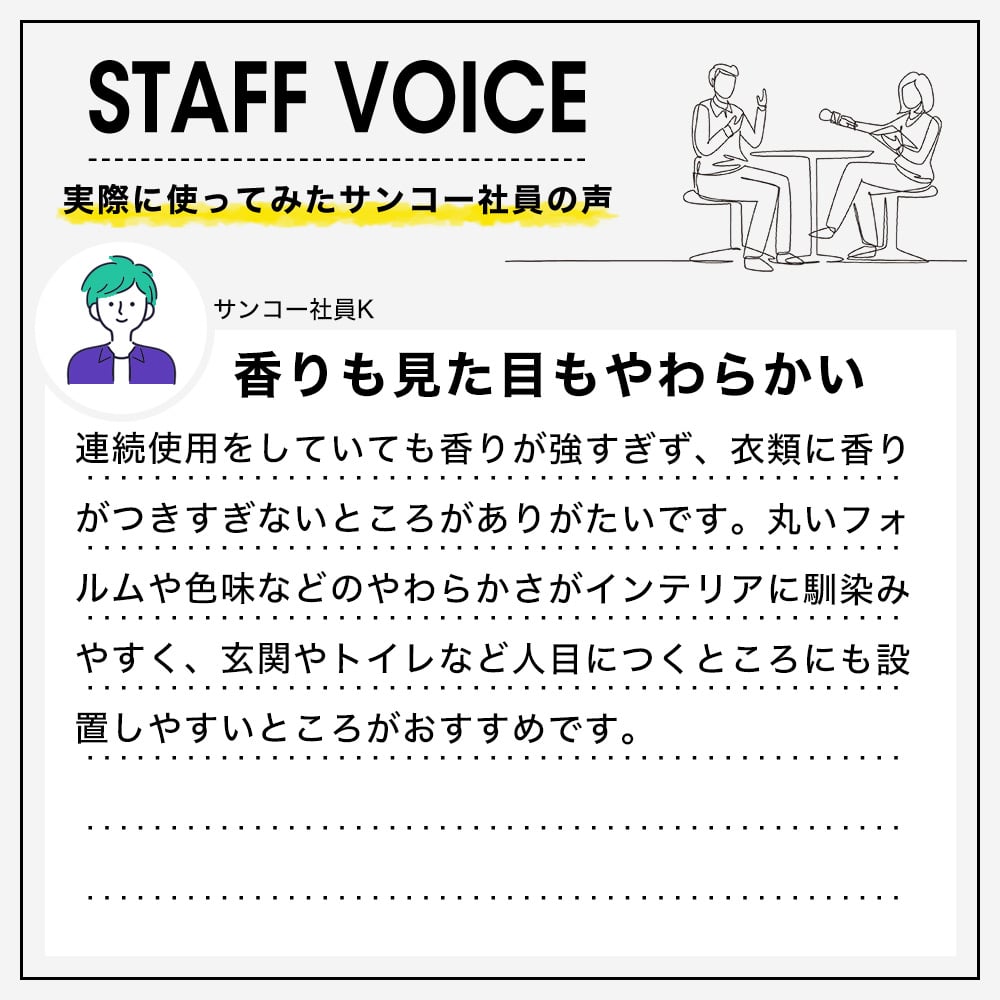 スタッフボイス