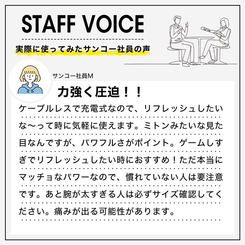 スタッフボイス