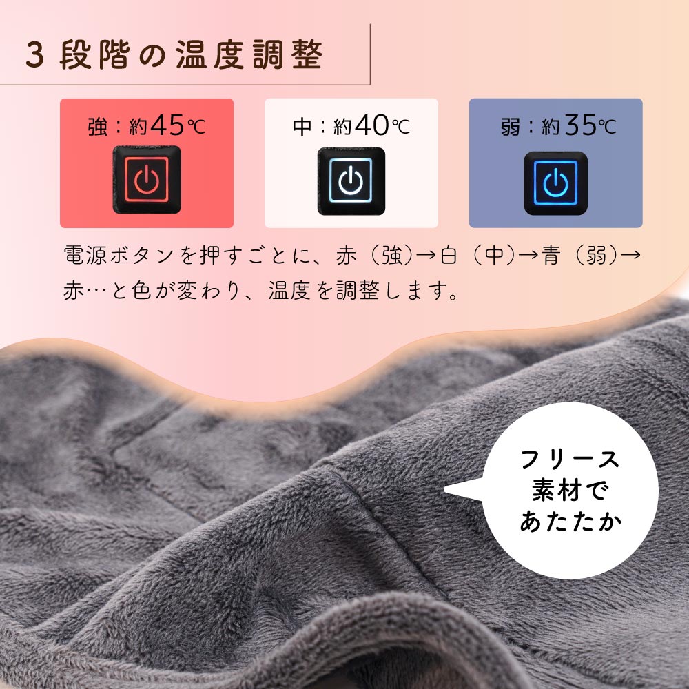温度調節は３段階＆フリース素材であたたか