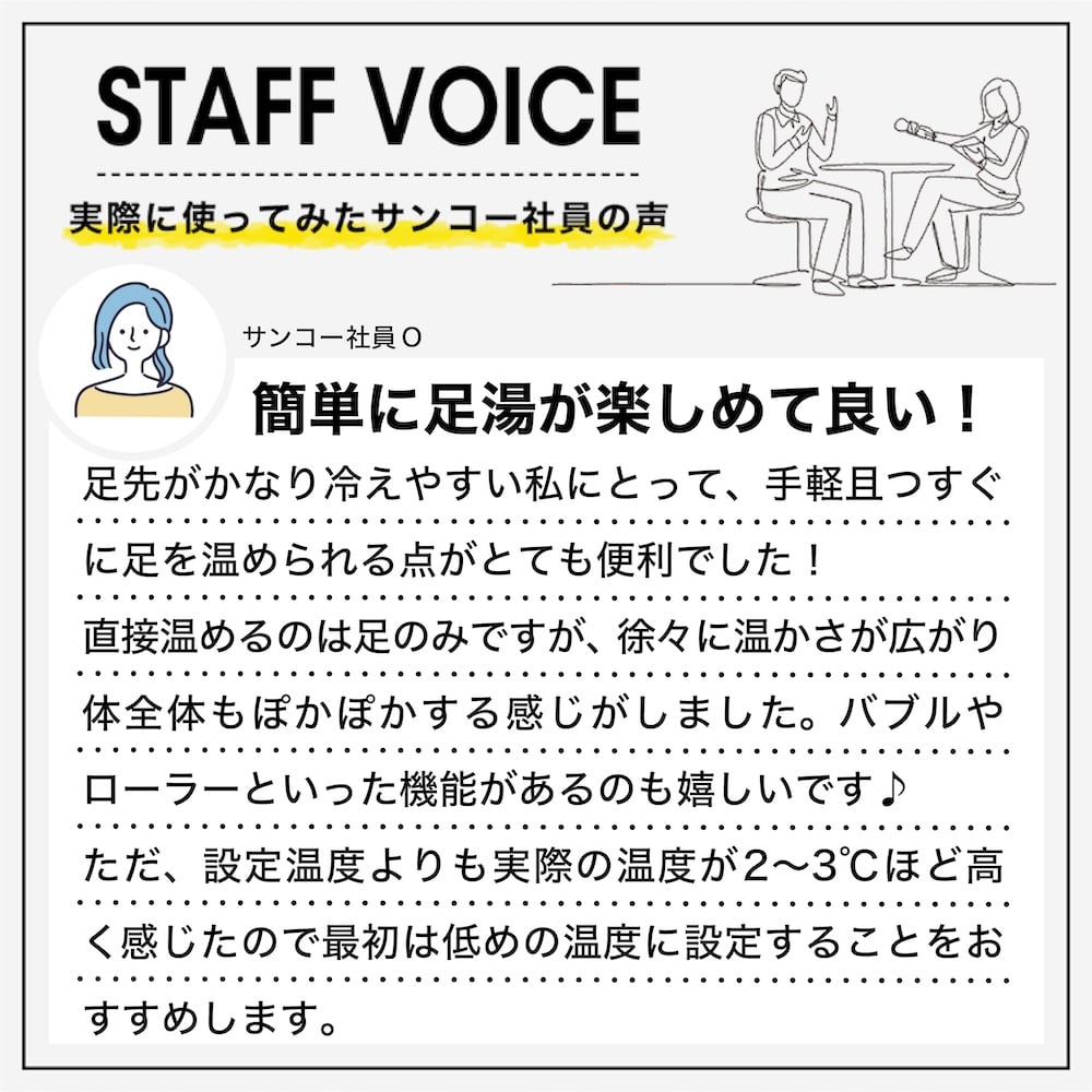 スタッフボイス