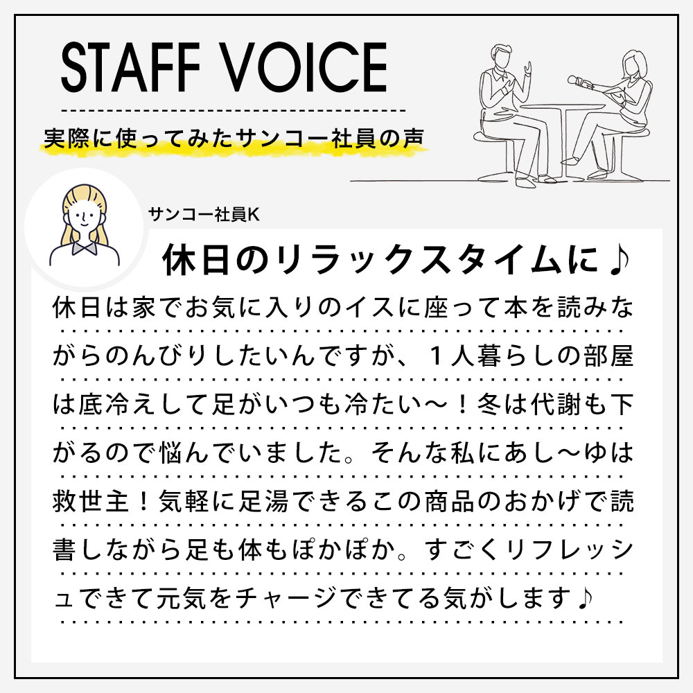 スタッフボイス