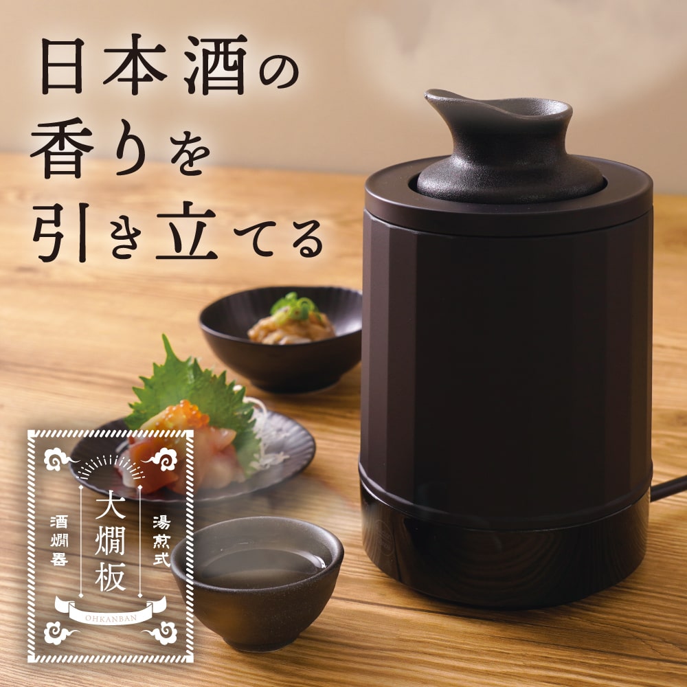 湯煎式酒燗器「大燗板」 | 【公式】サンコー通販サイト