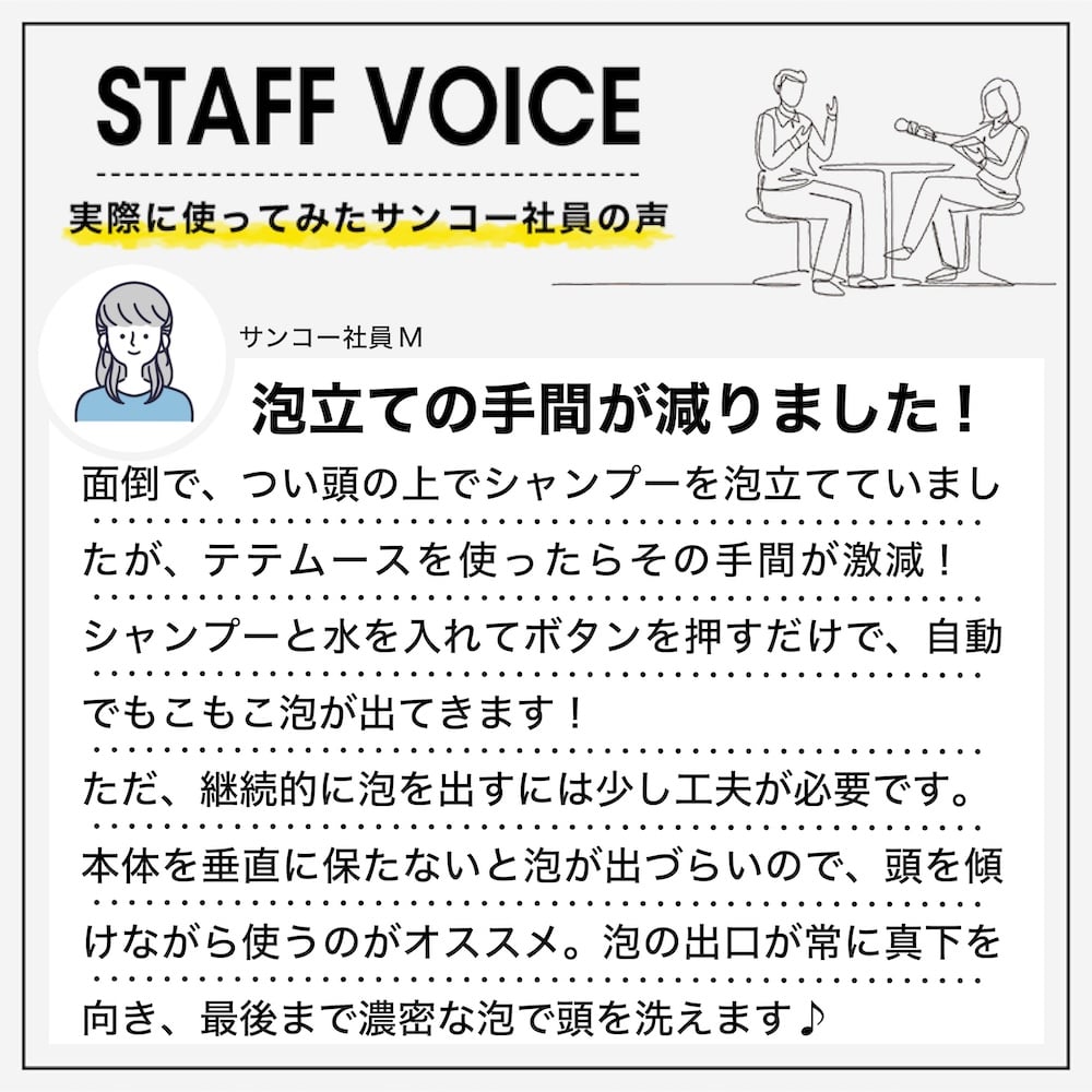 スタッフボイス