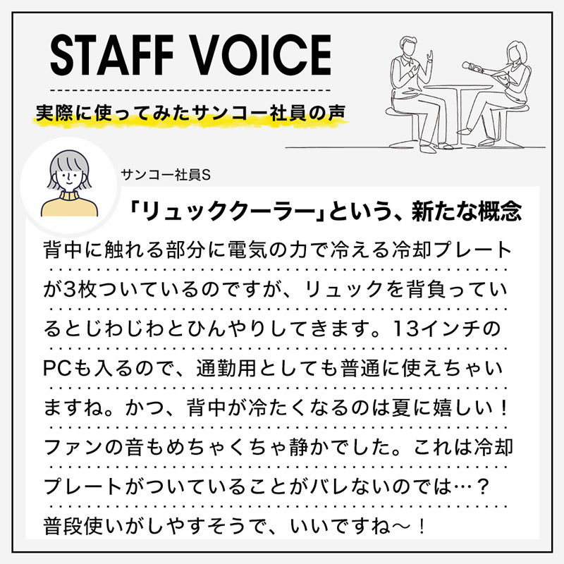 スタッフボイス