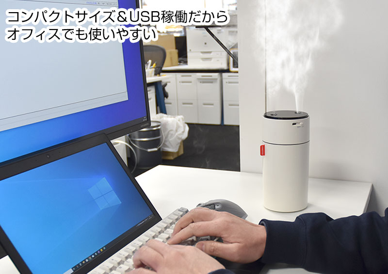 オフィスでも使いやすい