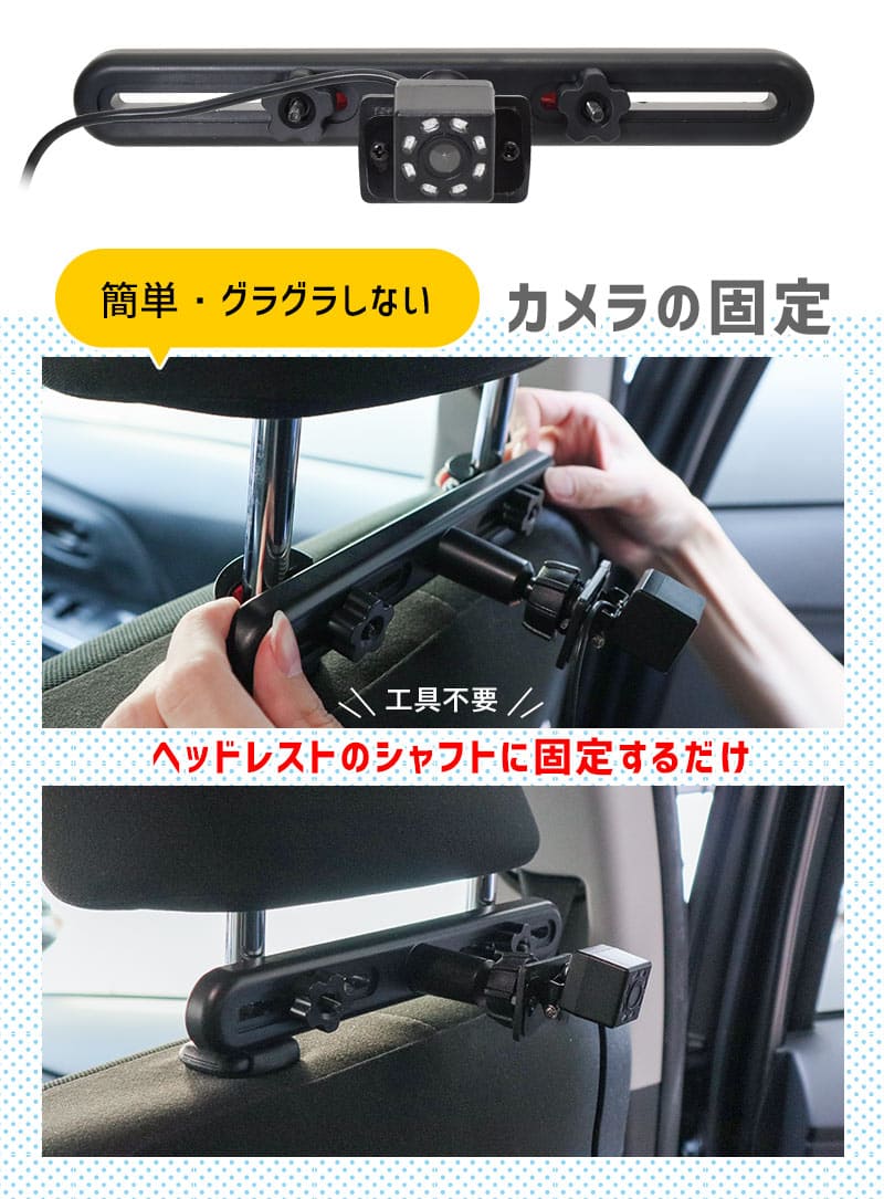 簡単ヘッドレスト取付