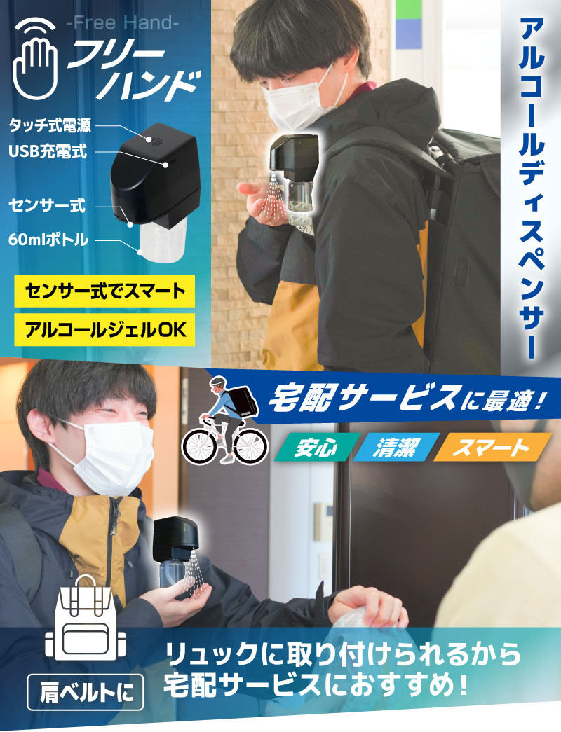 センサー式だからフリーハンド消毒！