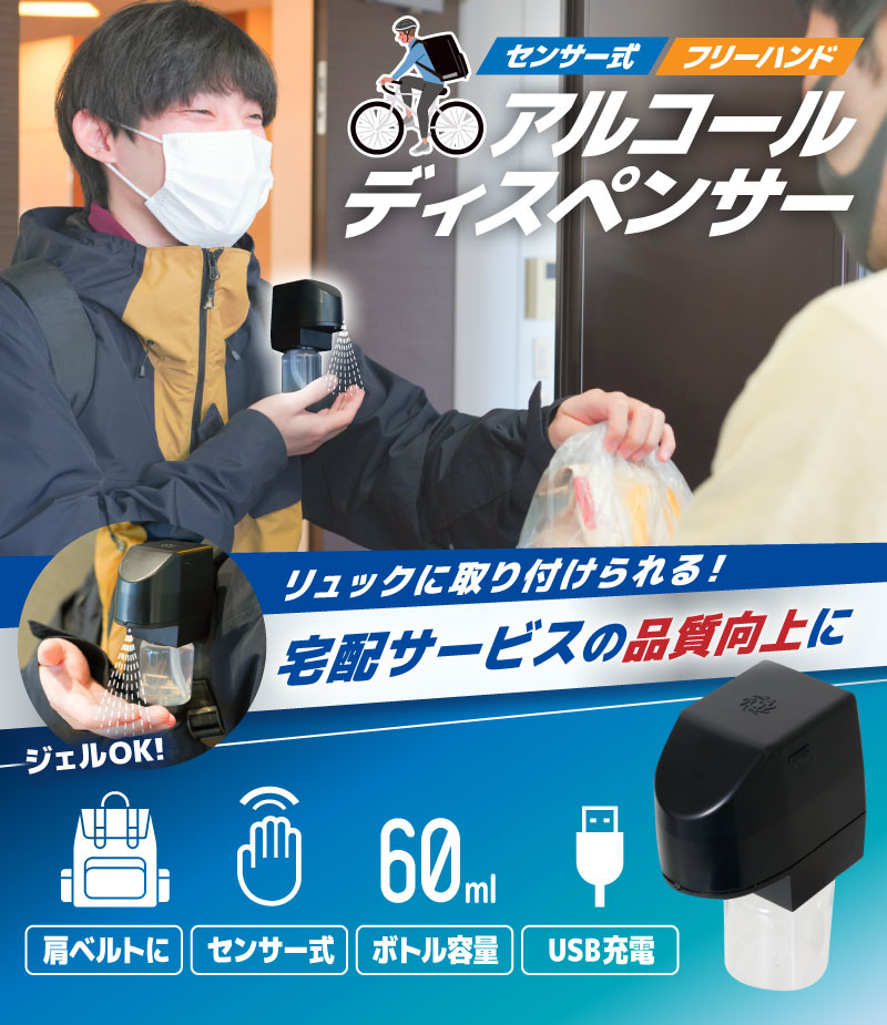 宅配サービスに最適なアルコールディスペンサー