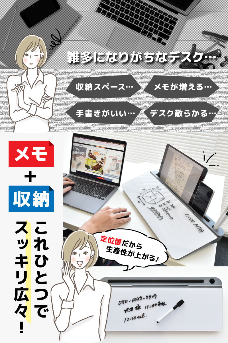 デスクワークが捗るホワイトボード