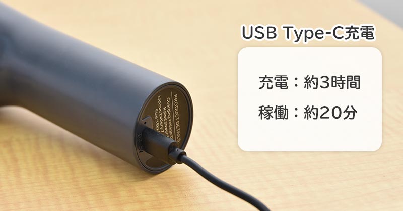 USB Type-C充電