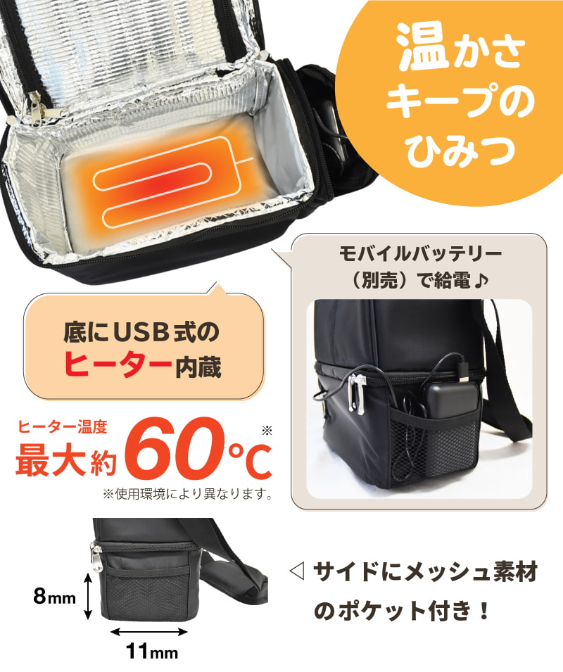 できたての美味しさを持ち帰り！「USB電熱付温冷ショルダー
