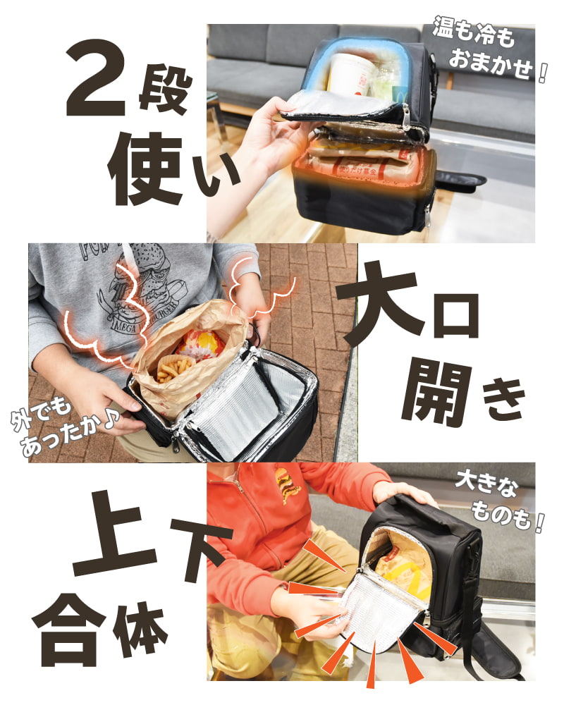 できたての美味しさを持ち帰り！「USB電熱付温冷ショルダー