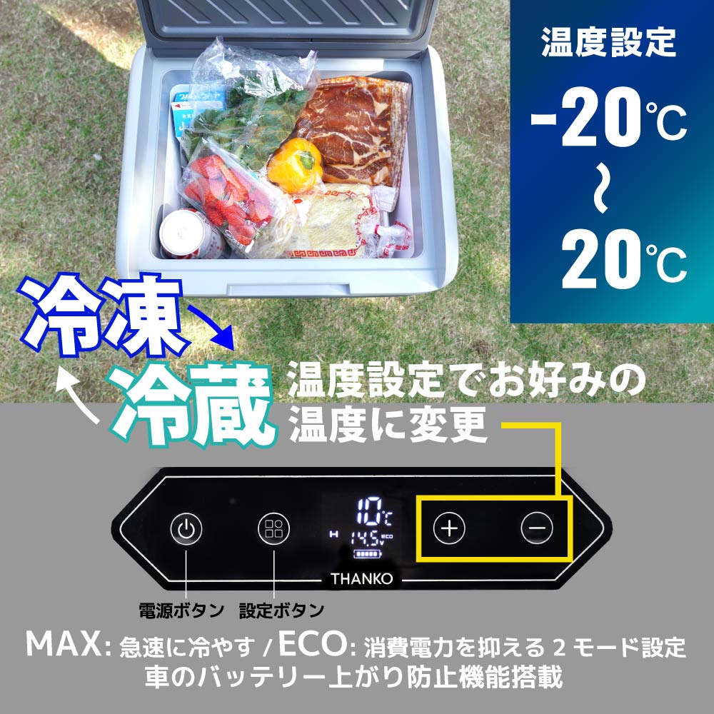 コンパクト車載冷蔵冷凍庫 温度設定機能付き 車載冷蔵庫D18PRO｜18L – EENOUR