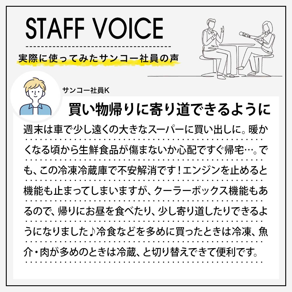 スタッフボイス