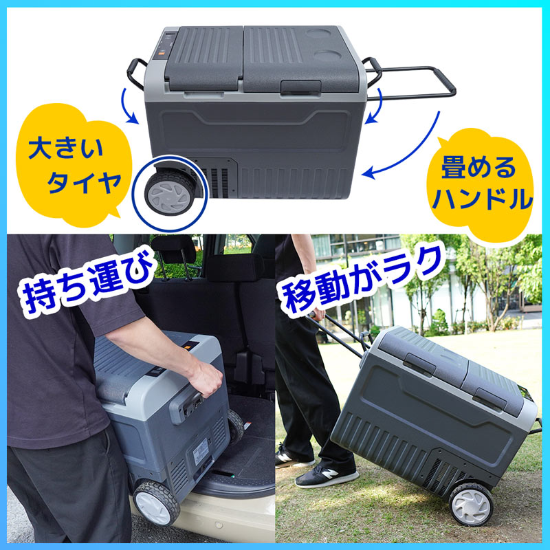 キャスター付き車載用2ドア冷凍冷蔵庫45L | 【公式】サンコー