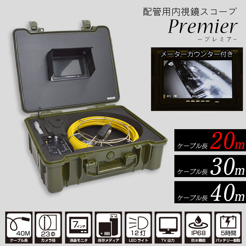 配管用内視鏡スコープpremier20Mメーターカウンター付き | サンコー 