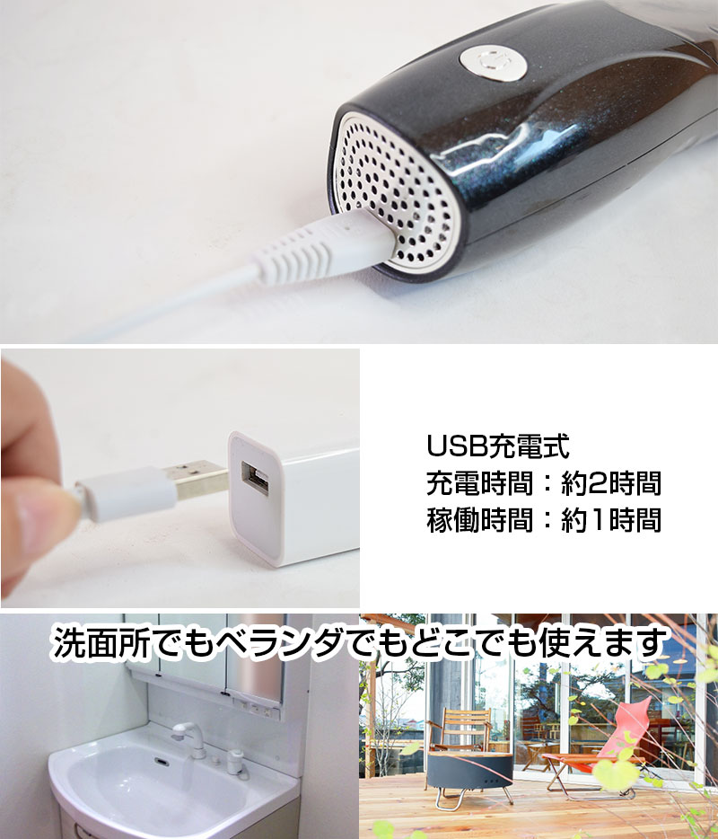 USB充電式だからどこででも使えます