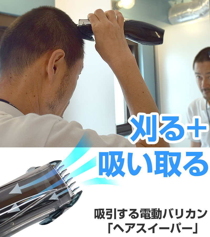 吸引する電動バリカン「ヘアスイーパー」 | 【公式】サンコー通販サイト