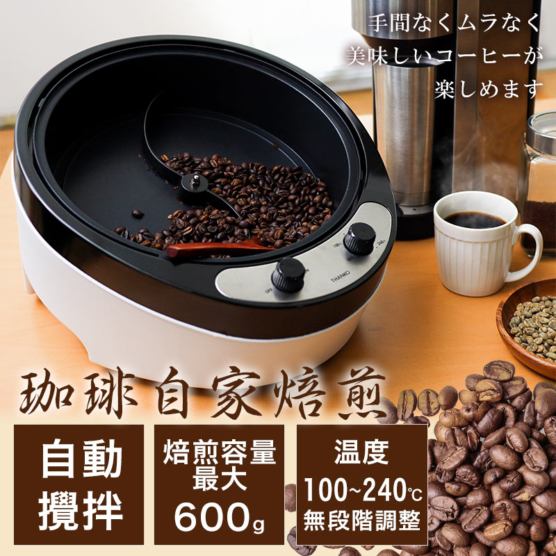800ｇ自動温度調節電動焙煎機 コーヒーロースター 小型生豆焙煎器