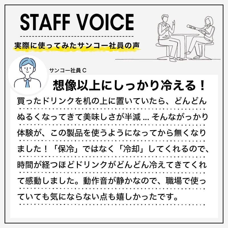 スタッフボイス