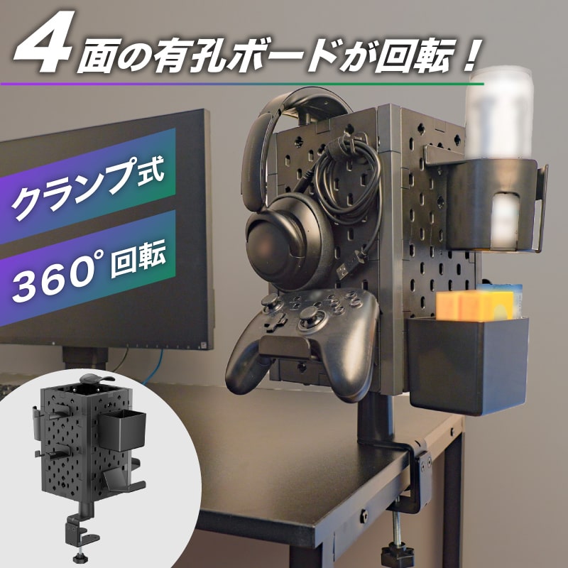 4枚の樹脂製パンチングボードを組み合わせて収納拡張！回転式の卓上収納