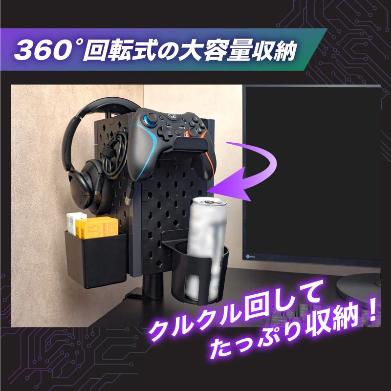 ３６０°回転式の大容量収納