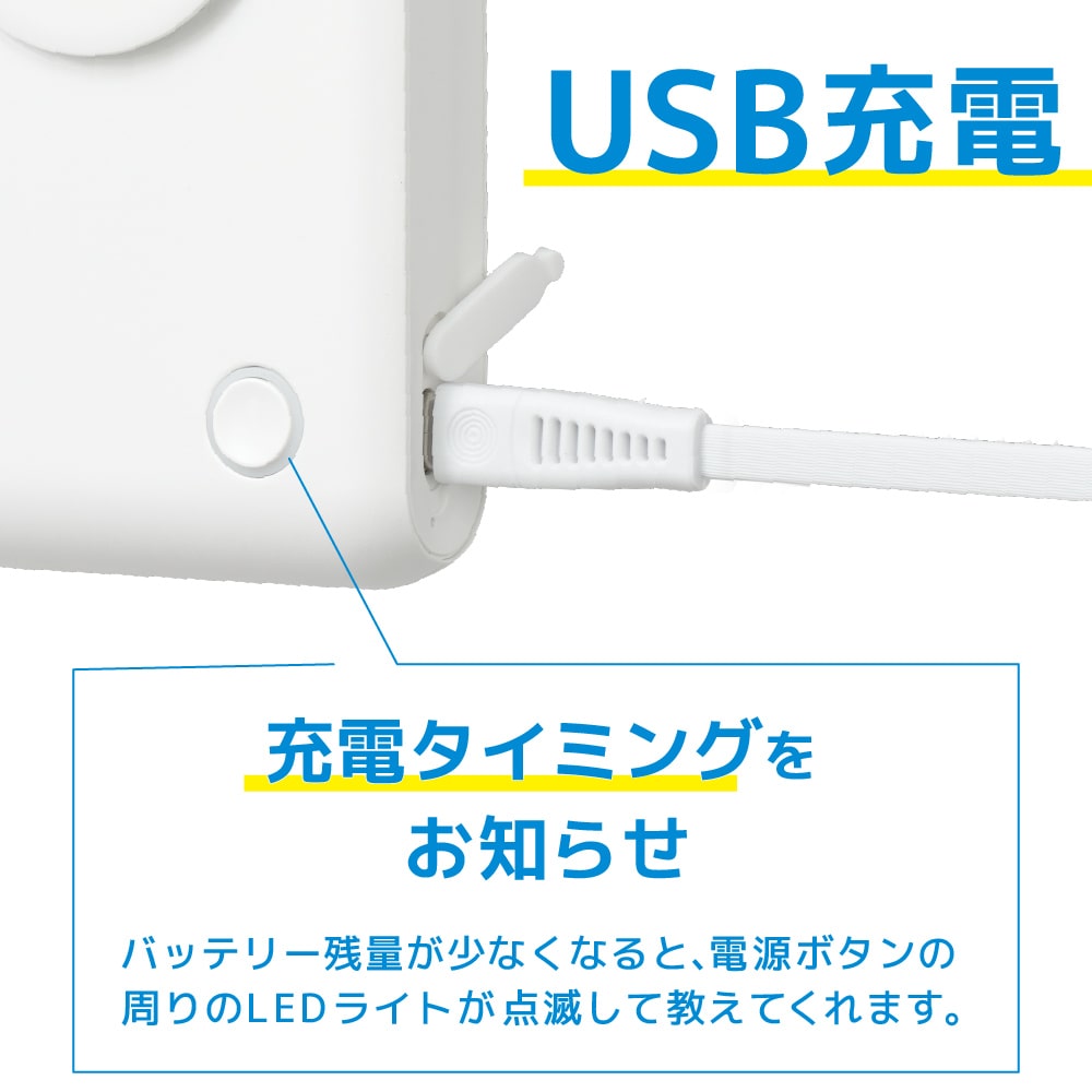USB充電