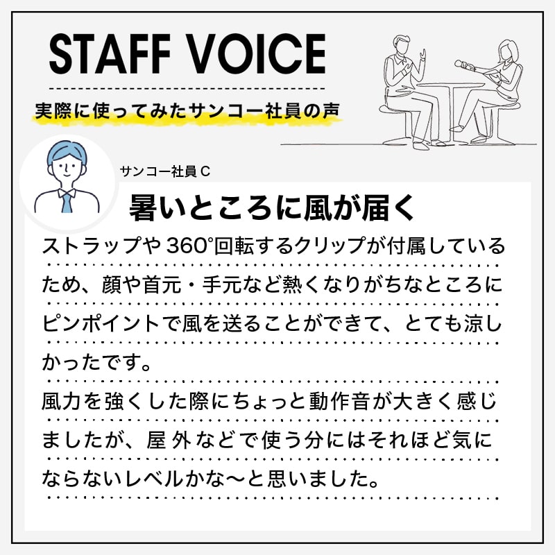 スタッフボイス