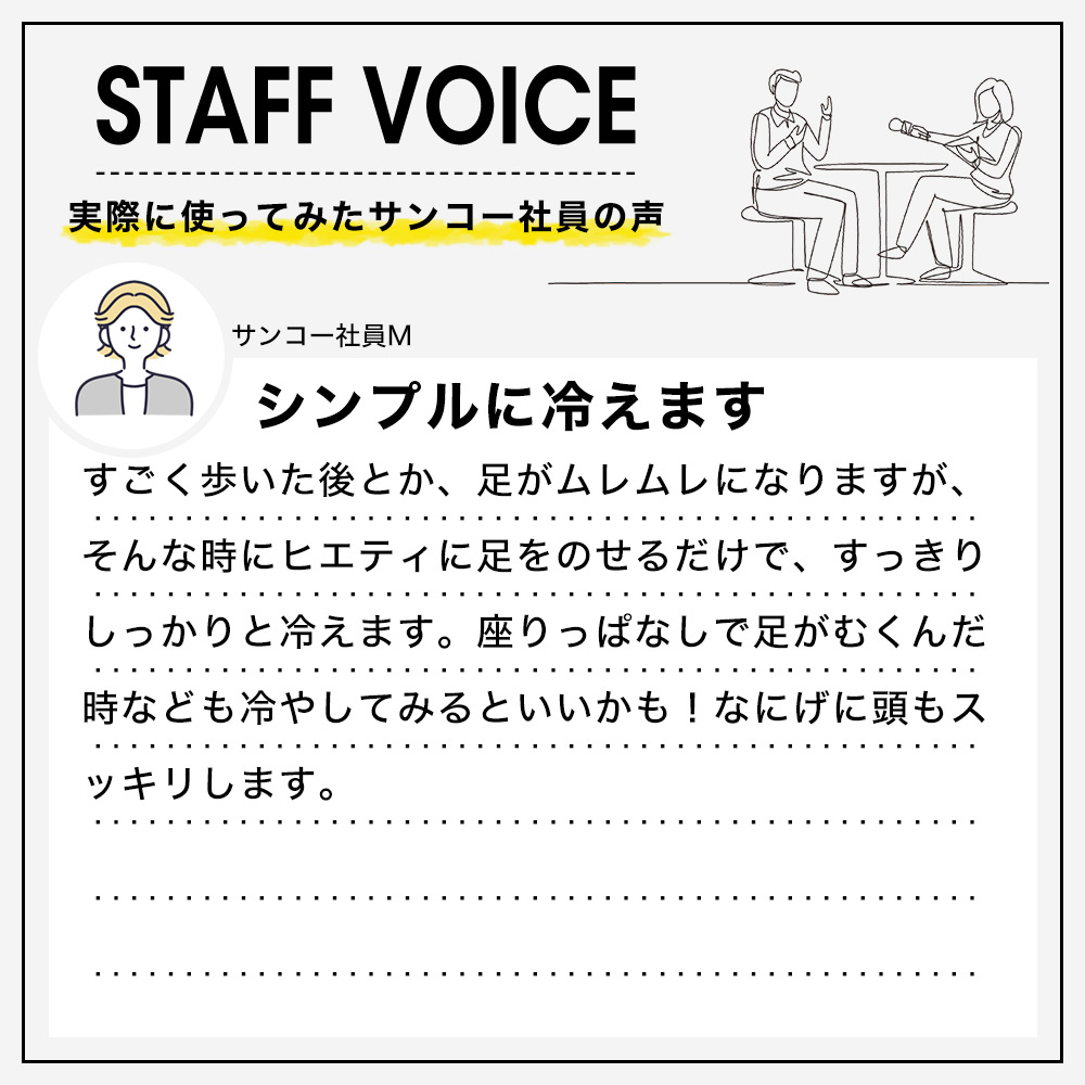 スタッフボイス