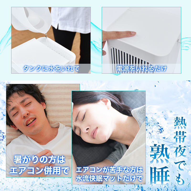 ☆完売☆ひんやり水流快眠マット2 | 【公式】サンコー通販オンライン