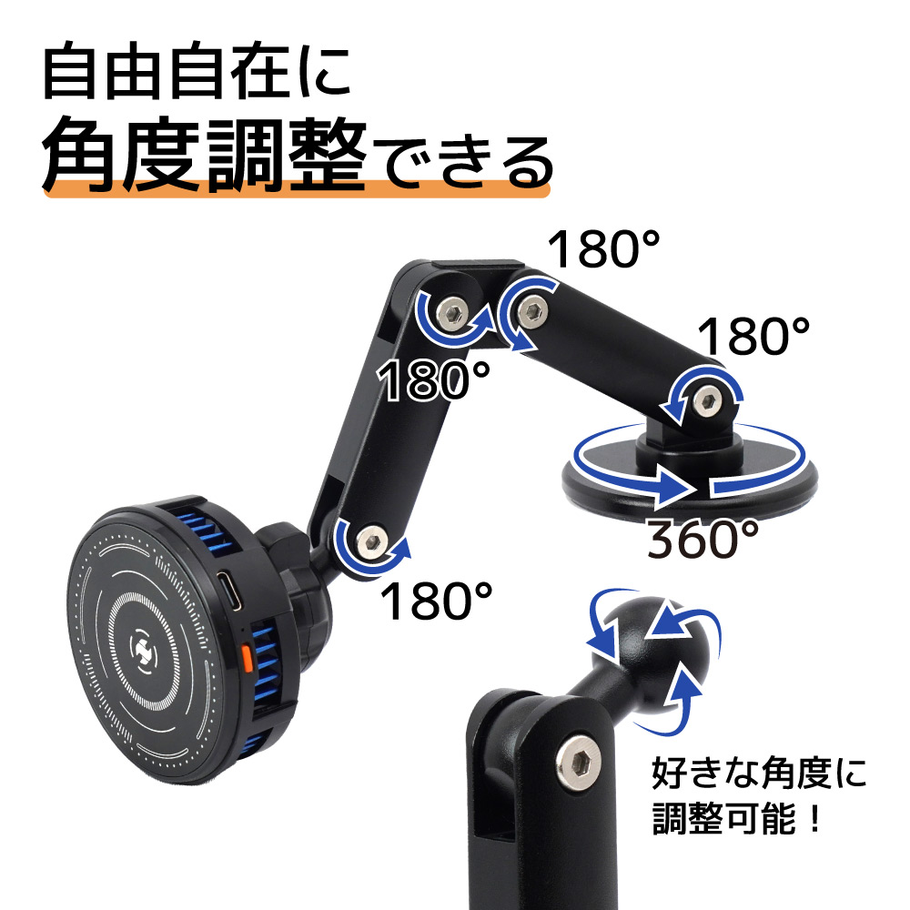 角度調整が自由自在
