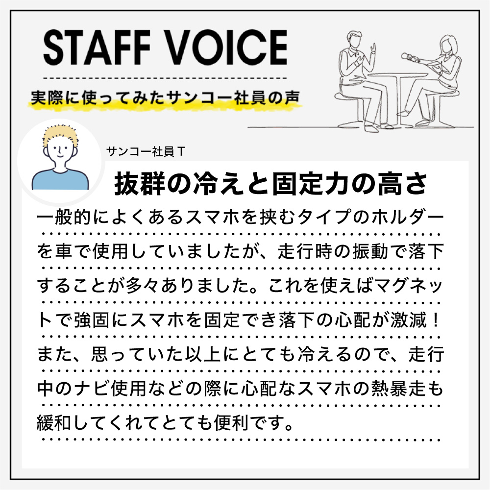 スタッフボイス