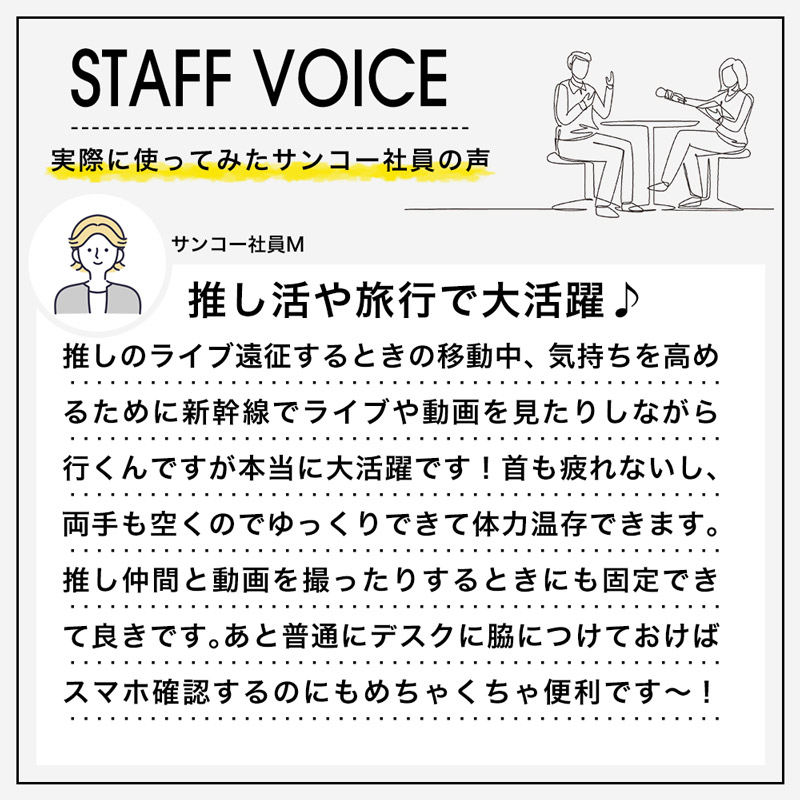 スタッフボイス