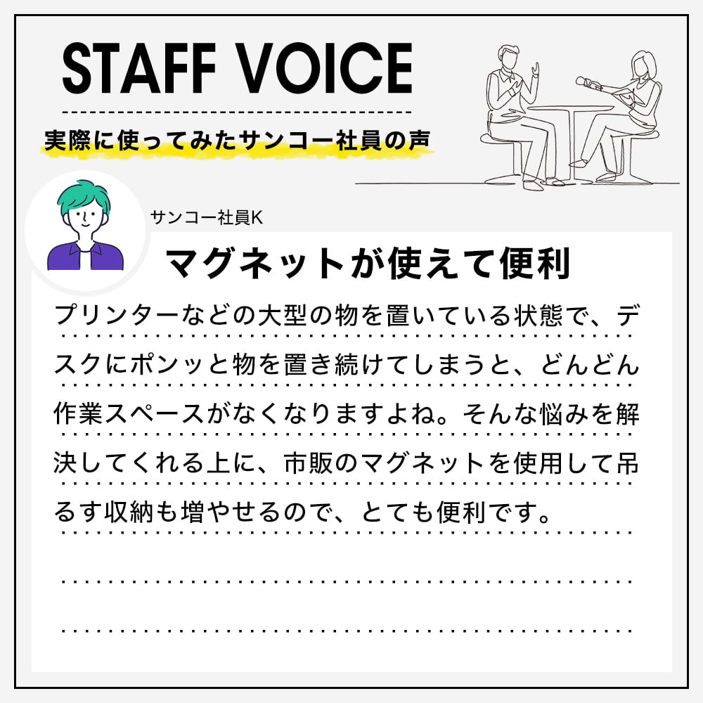 スタッフボイス