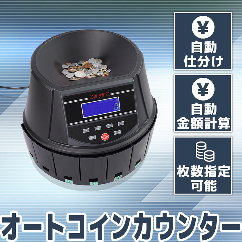 電動オートコインカウンター | THANKO
