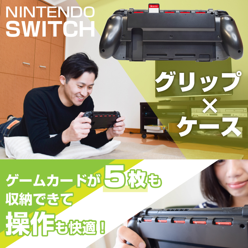 Switch用カード収納グリップ「5in1グリッパー」 | 【公式】サンコー