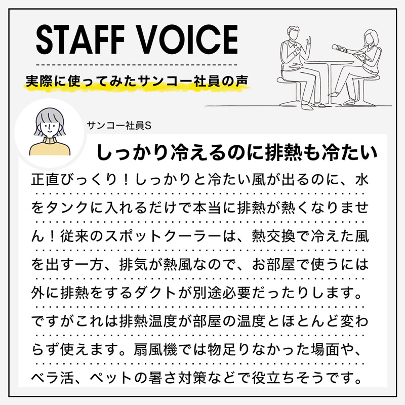 スタッフボイス